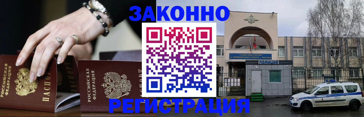 временная регистрация поиск в Валуйках