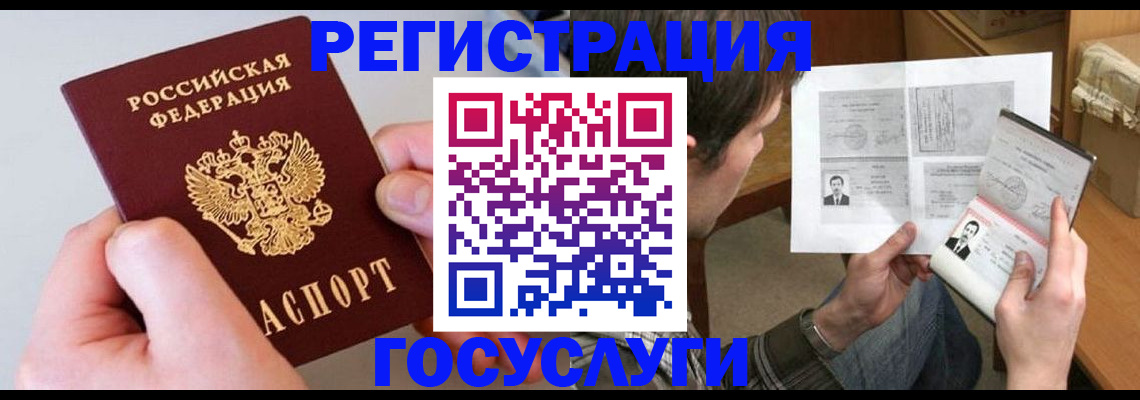 миграционный учет в Валуйках