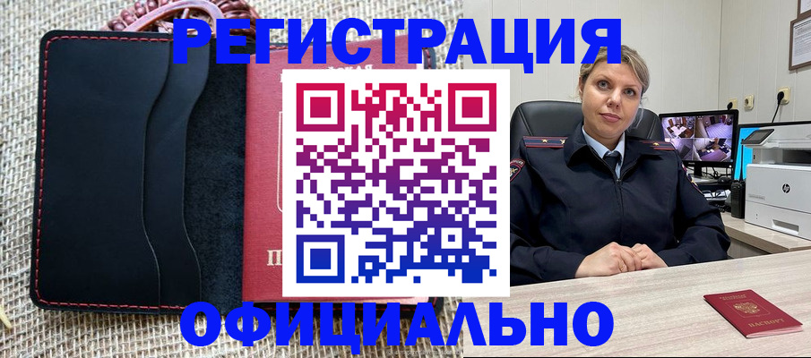 прописка для работы в Валуйках