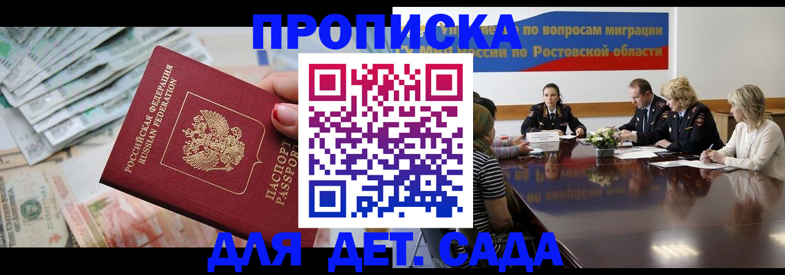 прописка 2025 в Валуйках